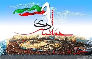 مراسم بزرگداشت حماسه 9دی
