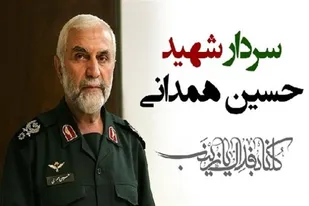چهارمین سالگرد شهادت سرلشگر شهید &laquo;همدانی&raquo; در همدان برگزار می&zwnj;شود