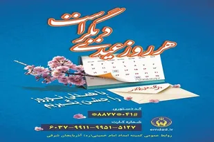با مشارکت در جشن نیکوکاری، نوروز را با همدلی جشن بگیریم