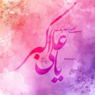 پیام تبریک مشترک مسئولین سپاه زنجان به مناسبت میلاد حضرت&zwnj;علی اکبر(ع) و روز جوان