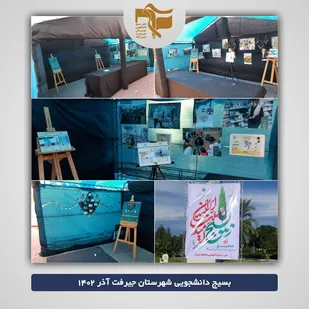 برپایی غرفه هفته بسیج در دانشگاه جیرفت