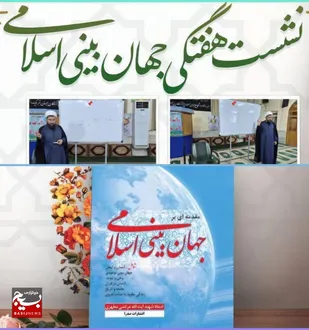 برگزاری نشست هفتگی جهان بینی اسلام از کتب استاد شهید مطهری درهندیجان
