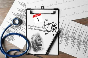 سلامت جسم و امنیت روحی جامعه مرهون خدمات حیات بخش طبیبان و پزشکان فرهیخته  است