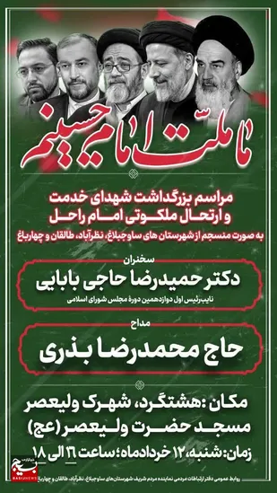 گردهمایی بزرگ &laquo;ما ملت امام حسینیم&raquo; در غرب استان البرز برگزار می&zwnj;شود