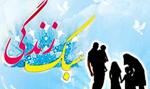 تفاوت نگاه سبک زندگی اسلامی - ایرانی به ازدواج و تحکیم بنیان خانواده با سبک زندگی غربی