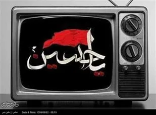نکاتی درباره برنامه های مناسبتی رسانه ملی