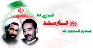 هفته دولت يادآور خاطره شهداي گرانقدر و الگوهاي اخلاص و خدمتگزاري دولت جمهوري اسلامي