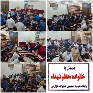 دیدار با خانواده های شهدای شهرستان آبدانان