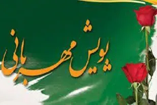 سیجیان لارستان حامی قریب به هزار نفر از ایتام و محسنین شدند