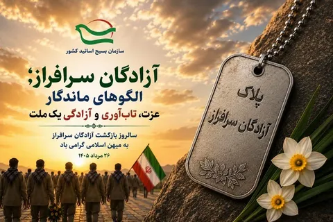 آزادگان؛ الگوهای ماندگار عزت، تاب‌آوری و آزادگی یک ملت 