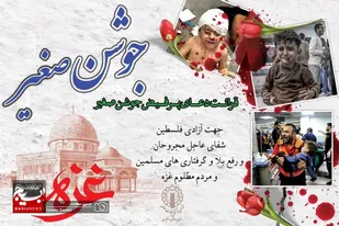 مراسم قرائت دعای پرفیض جوشن صغیر