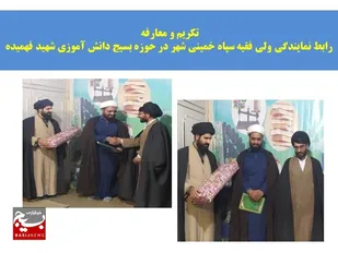 تکریم و معارفه رابط نمایندگی ولی فقیه سپاه خمینی شهر در حوزه بسیج دانش آموزی شهید فهمیده