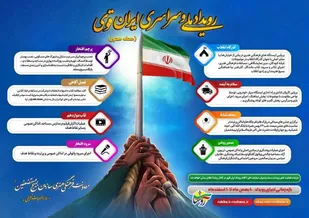 آغاز رویداد ملی و سراسری ایران قوی &nbsp;