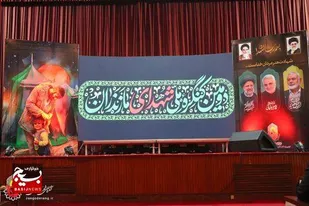 اجلاسیه فرزندان و همسران شهدا شهرستان&zwnj;های بابل، بابلسر و فریدونکنار
