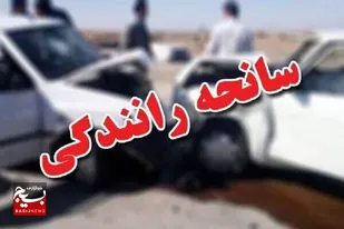 ۲ فوتی و ۵ مصدوم در اثر تصادف رانندگی در شهرستان پارس آباد