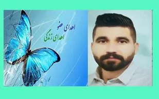 دومین ایثارگر اهدا عضو ماندگار سال ۱۳۹۹ در شاهرود