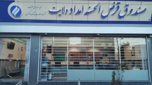 افتتاح صندوق قرض الحسنه امداد ولایت در آذربایجان شرقی