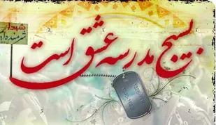 سند اعتلا بسیج از زمینه های ظهور حضرت حجت(ع) می باشد