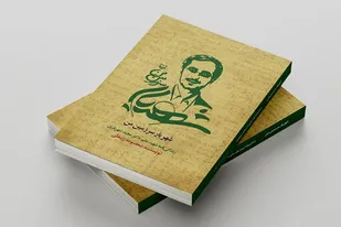 کتاب &laquo;شهریارِ سرزمین من&raquo; منتشر شد