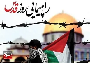 روز قدس نماد صف&zwnj;بندی جریان حق برابر جریان باطل و ظلم است