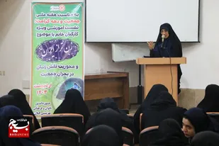 نشست آموزشی ویژه کارکنان خانم بهزیستی گیلان