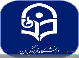 دانشگاه فرهنگیان در شهرستان گرمی راه اندازی می شود