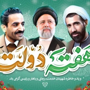 برگزاری مراسم بزرگداشت شهدای دولت در فارس