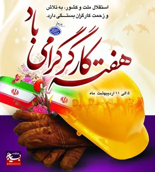 کارگران، پیشگامان جهاد اقتصادی و ستون&zwnj;های اقتدار ملی