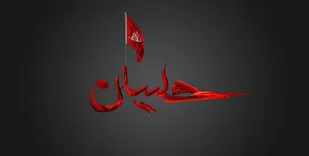 باز این چه ماتم است که غم گریه می&zwnj;کند؟