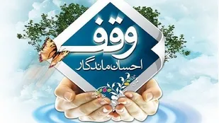 وقف زمین برای ساخت مسجد در مراغه