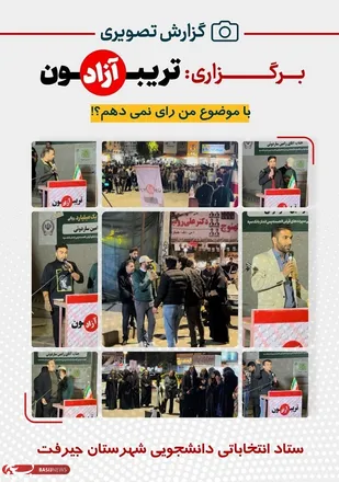 برگزاری تریبون آزاد در شهرستان جیرفت
