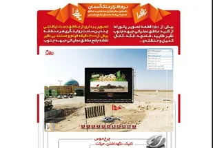 بهانه سفر؛ بوی باروت و صفیر تیر
