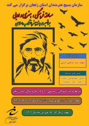 اعلام نتایج مسابقه فرهنگی، هنری و ادبی استان زنجان