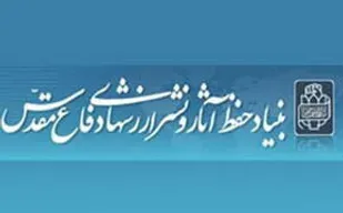 بیانیه گرامیداشت سالروز ورود آزادگان به کشور