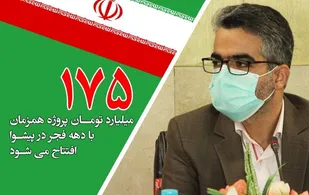 افتتاح ١٧۵ میلیارد تومان پروژه همزمان با دهه فجر در پیشوا
