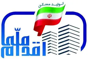 ۳ هزار هکتار زمین برای اجرای طرح ملی مسکن تأمین شد