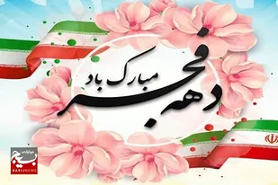 حمایت از مستضعفان مهم&zwnj;ترین سفارش امام راحل بود/انقلاب اسلامی الگوی محرومان، ستمدیدگان و مستضعفان شد