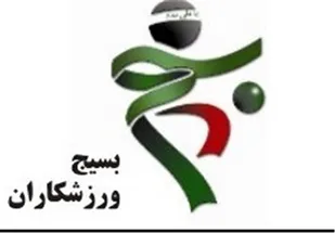 بیانیه سازمان بسیج ورزشکاران استان کردستان به مناسبت روز جهانی قدس
