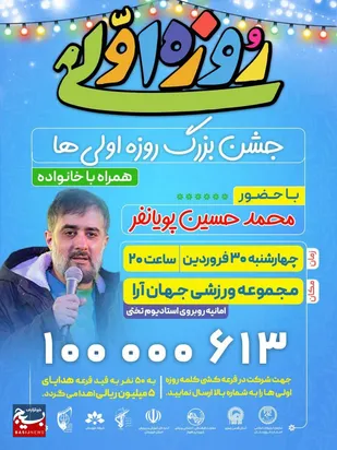 جشن بزرگ روزه اولی&zwnj;ها در اهواز