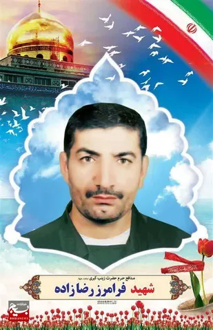 نگاهی کوتاه به زندگی نامه سردار شهید فرامرز رضازاده از باغملک