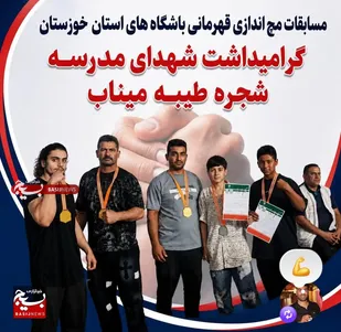 درخشش بسیجیان ورزشکارآغاجاری در مسابقات مچ اندازی استان خوزستان