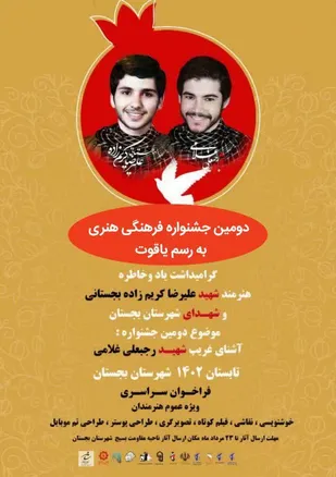 فراخوان دومین جشنواره فرهنگی هنری" به رسم یاقوت" منتشر شد