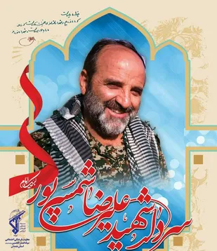 مراسم چهلم سردار شهید &laquo;علیرضا شمسی&zwnj;پور&raquo; در همدان برگزار می&zwnj;شود