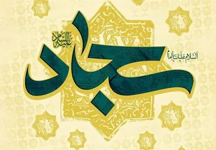 دومین پیش نشست دهمین کنگره بین&zwnj;المللی امام سجاد (ع) برگزار خواهد شد.