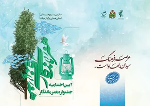 آیین اختتامیه جشنواره &laquo;هنر ماندگار&raquo; در همدان برگزار می&zwnj;شود