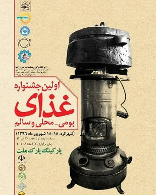 برگزاری جشنواره غذای بومی و محلی در چهارمحال&zwnj; و بختیاری
