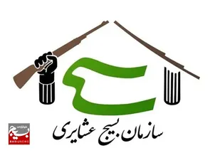 بیانیه سازمان بسیج عشایر استان خوزستان