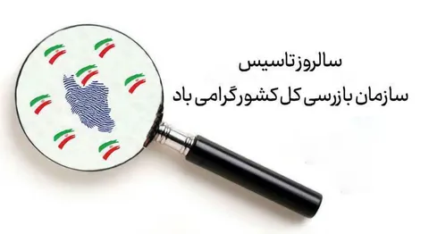 سازمان بازرسی نقش مهمی در صیانت از سلامت نظام اداری دارد