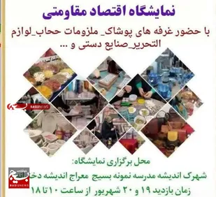 برگزاری نمایشگاه اقتصاد مقاومتی در زنجان