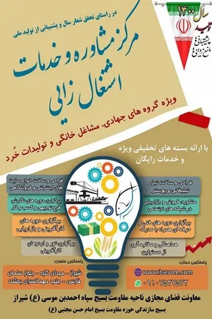 افتتاح مرکز مشاوره و خدمات اشتغال&zwnj;زایی در ناحیه احمدبن موسی (ع) شیراز